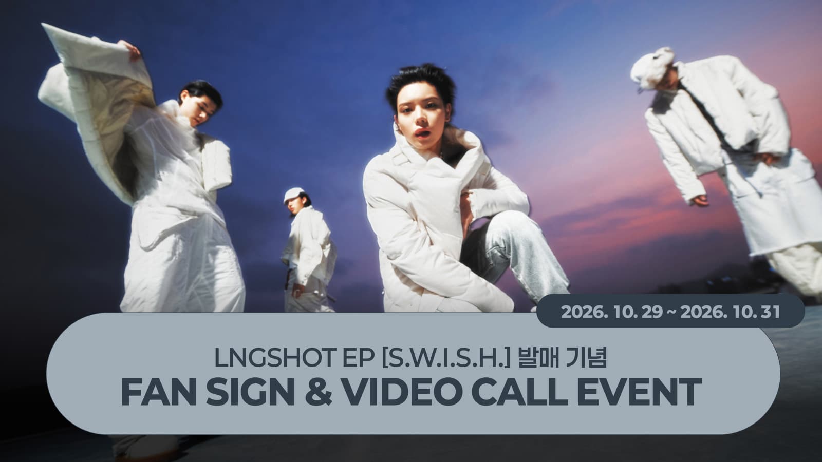 [261219] LNGSHOT EP [S.W.I.S.H.] 사인회 이벤트
