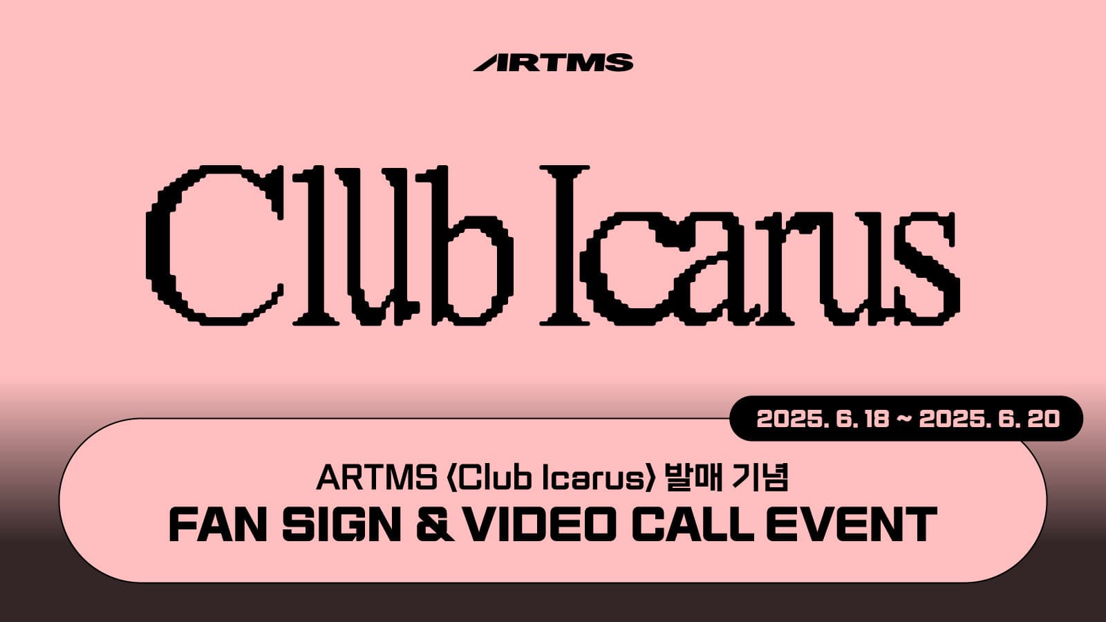 [250704] ARTMS (아르테미스) 미니 1집 [Club Icarus] 사인회 이벤트