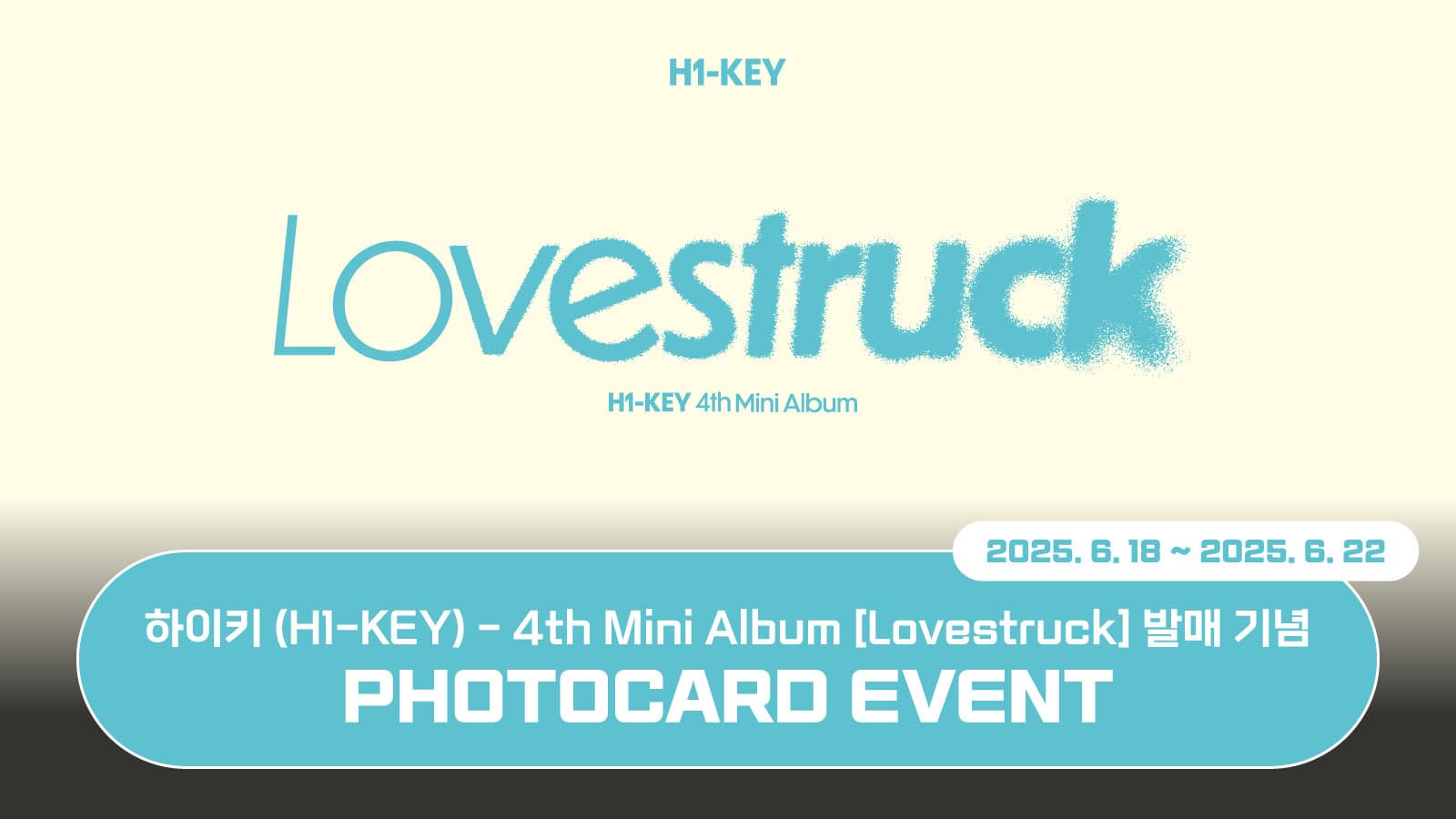 [포토카드이벤트] 하이키 (H1-KEY) 4th Mini Album [Lovestruck] 포토카드 이벤트