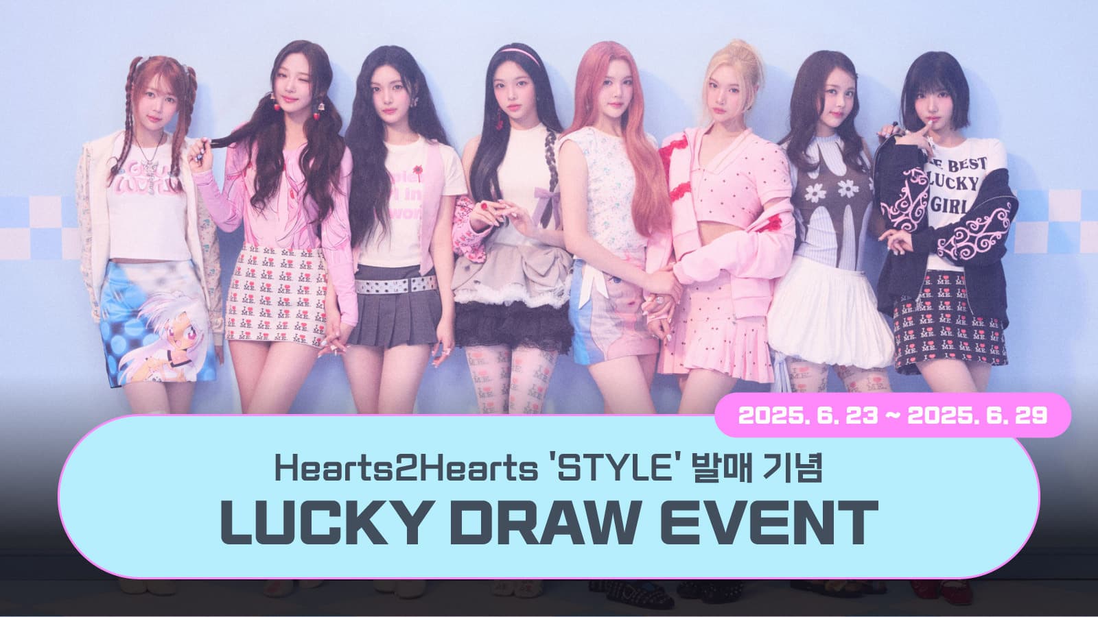 [럭키드로우] Hearts2Hearts [STYLE] 럭키드로우 이벤트