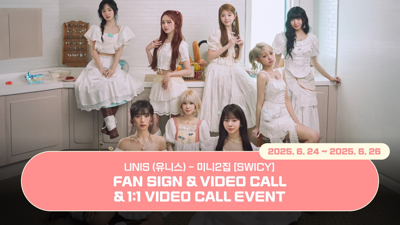 [250705] UNIS (유니스) 미니2집 [SWICY] 사인회 이벤트