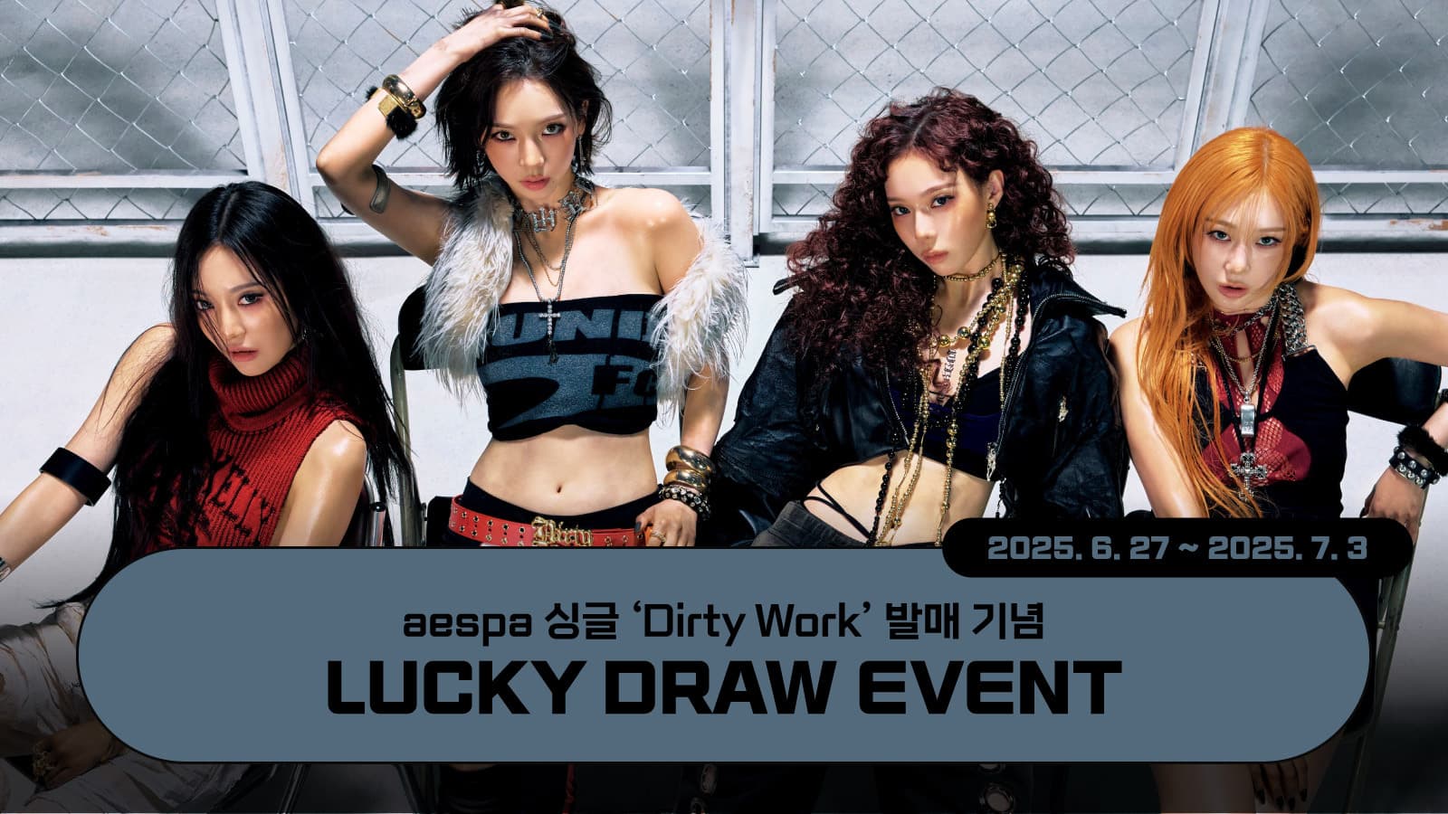 [럭키드로우] 에스파 (aespa) 싱글 [Dirty Work] 럭키드로우 이벤트