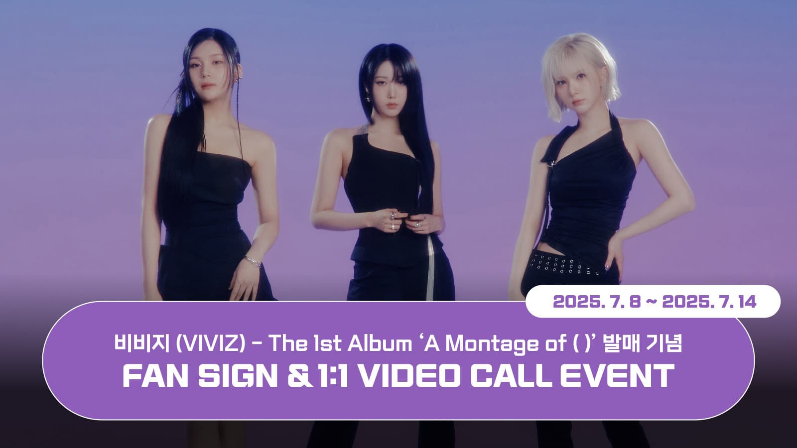 [250725] 비비지 (VIVIZ) The 1st Album [A Montage of ()] 사인회 이벤트