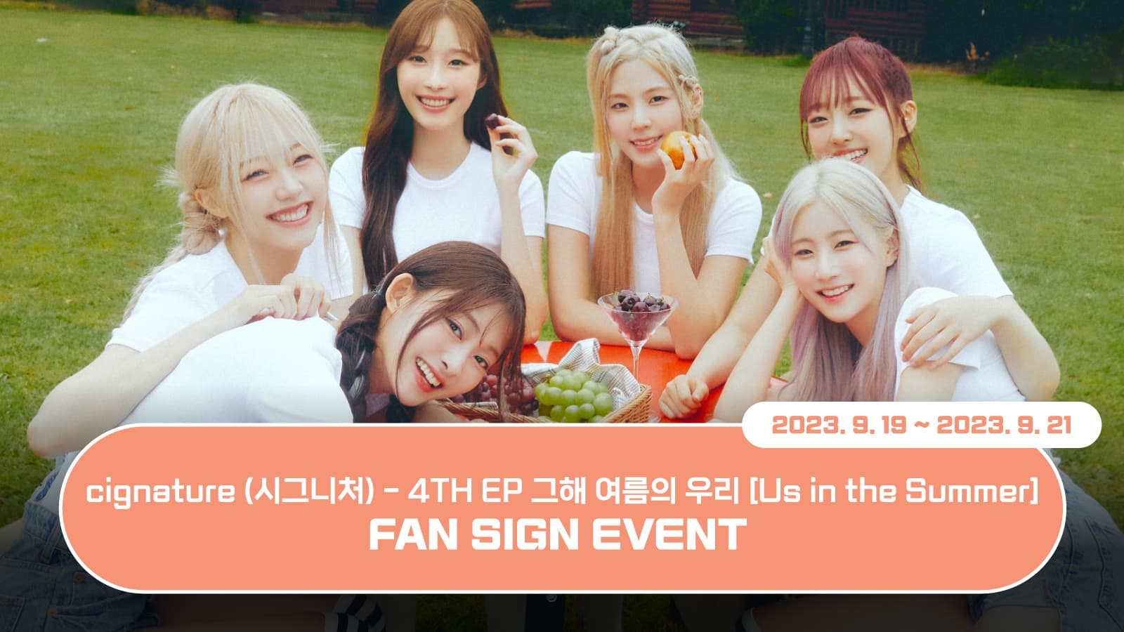 [230923] 시그니처 (cignature) 4th EP Album [그해 여름의 우리 (Us in the Summer)] 발매 기념 사인회 이벤트