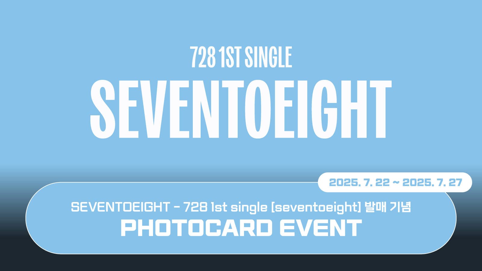 [포토카드이벤트] SEVENTOEIGHT (세븐투에잇) 1st single 'SEVENTOEIGHT' 포토카드 이벤트