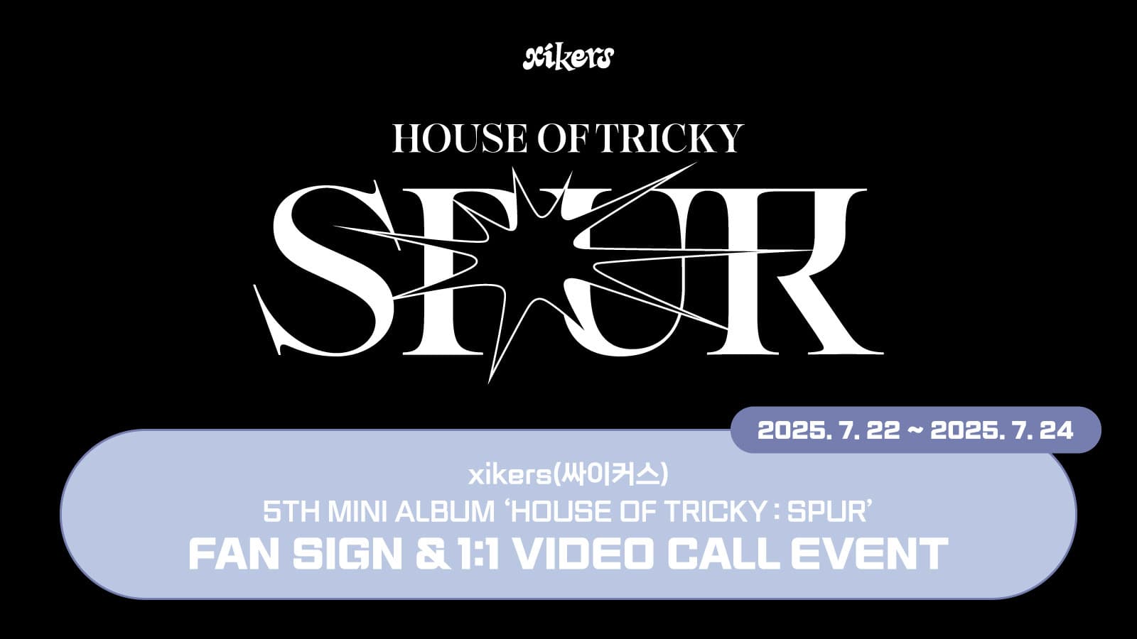 [250731] xikers(싸이커스) 5TH MINI ALBUM [HOUSE OF TRICKY : SPUR] 사인회 이벤트