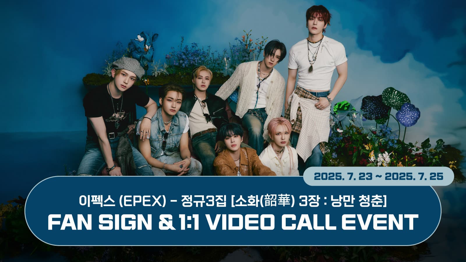 [250808] 이펙스 (EPEX) 정규3집 [소화(韶華) 3장 : 낭만 청춘] 사인회 이벤트