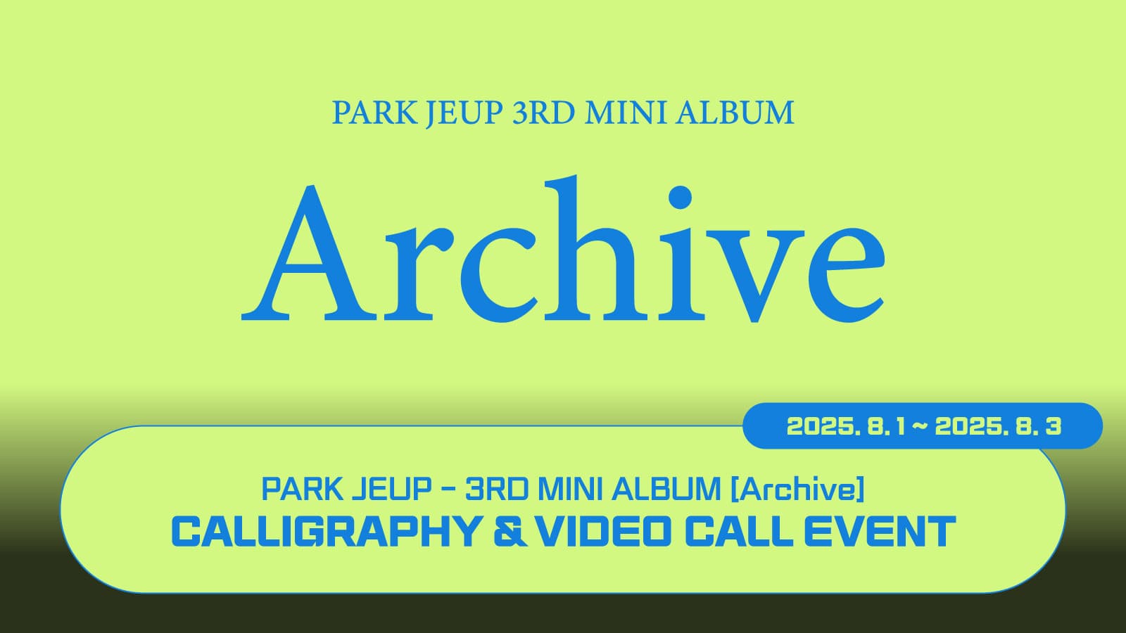 [250809] 박제업 (PARK JEUP) 미니 3집 [Archive] 사인회 이벤트