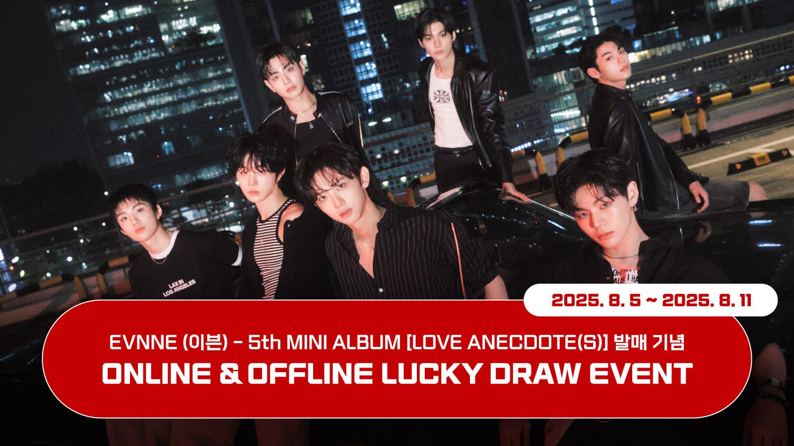 [럭키드로우] 이븐 (EVNNE) 5th MINI ALBUM [LOVE ANECDOTE(S)] 럭키드로우 이벤트