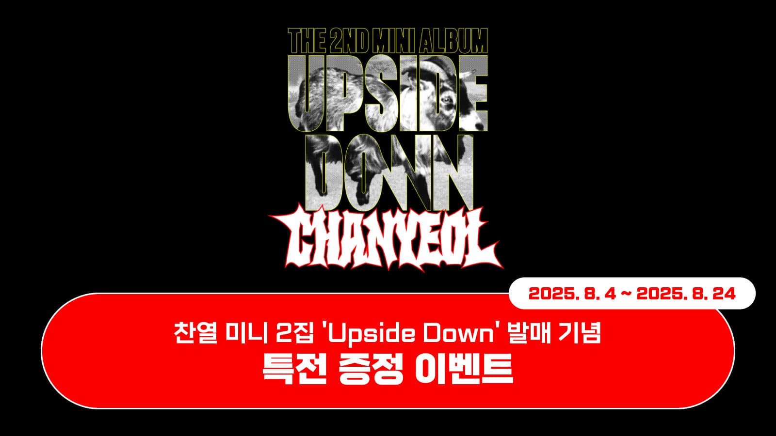 [특전증정이벤트] 찬열 (CHANYEOL) - 미니2집 [Upside Down] 특전 증정 이벤트
