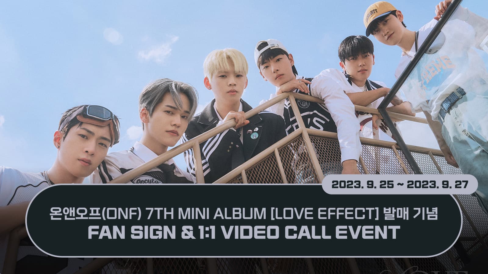 [231015] 온앤오프 (ONF) 미니7집 [LOVE EFFECT] 사인회 이벤트