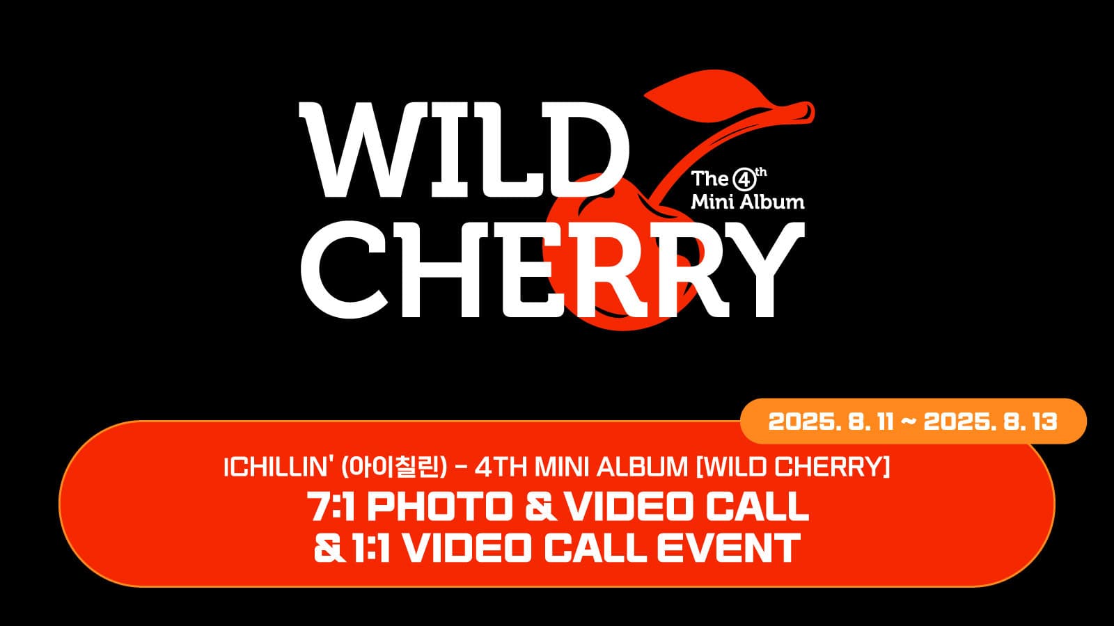 [250821] ICHILLIN' (아이칠린) 4TH MINI ALBUM [WILD CHERRY] 사인회 이벤트