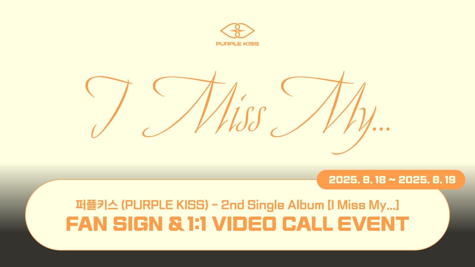 [250822] 퍼플키스 (PURPLE KISS) 싱글2집 [I Miss My...] 사인회 이벤트