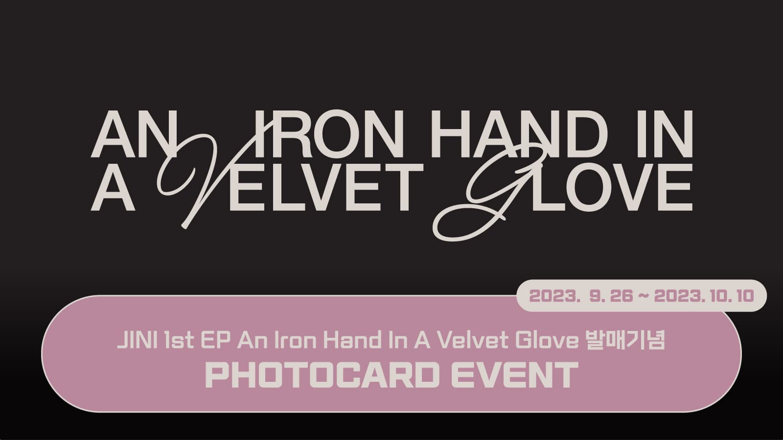 [포토카드이벤트] JINI - 1st EP [An Iron Hand In A Velvet Glove] 발매 기념 포토카드 이벤트