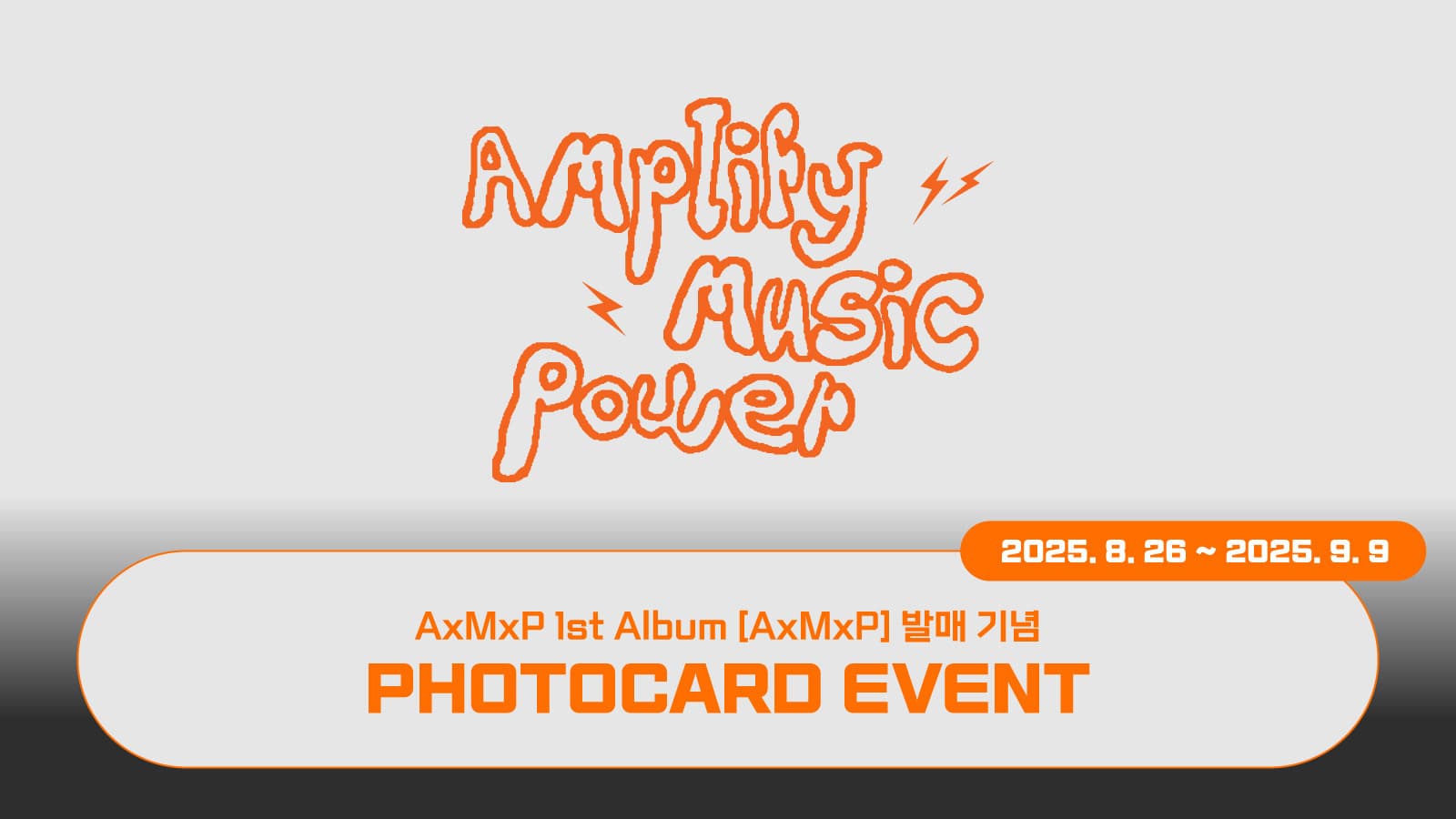 [포토카드이벤트] AxMxP (에이엠피) 정규 1집 [AxMxP] 포토카드 이벤트