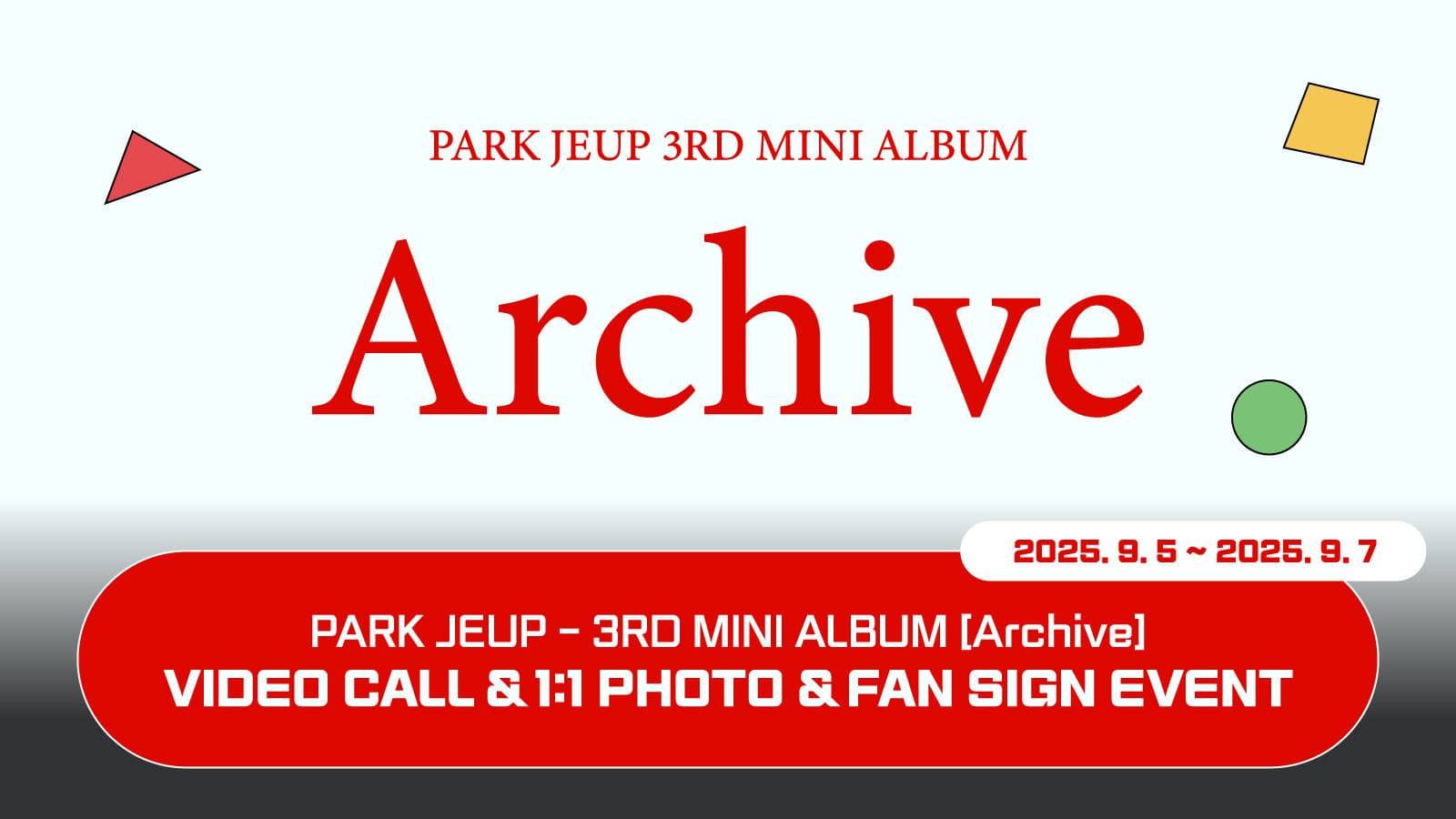 [250912] 박제업 (PARK JEUP) 미니 3집 [Archive] 사인회 이벤트