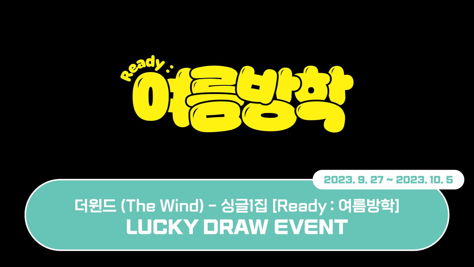 [럭키드로우] 더윈드 (The Wind) 싱글1집 [Ready : 여름방학] 럭키드로우 이벤트