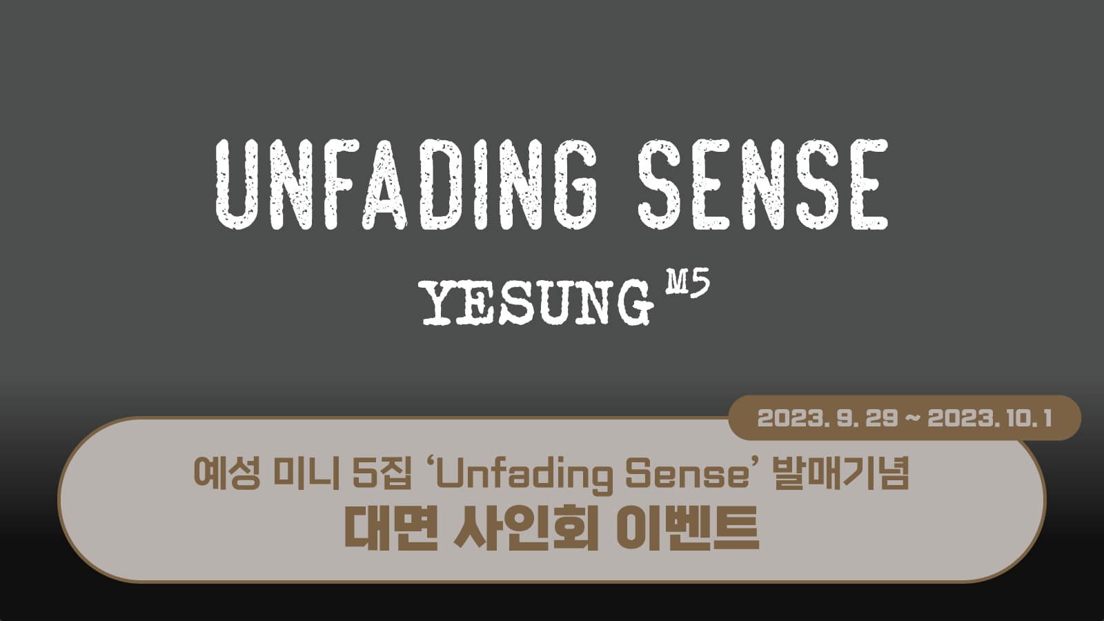 [231006] 예성 (YESUNG) 미니5집 [Unfading Sense] 대면 사인회 이벤트