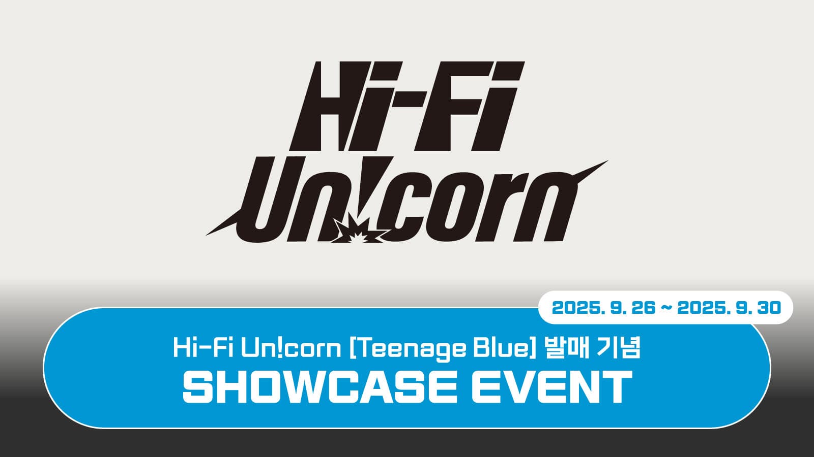 [쇼케이스] 하이파이유니콘(Hi-Fi Un!corn) Teenage Blue 쇼케이스 이벤트