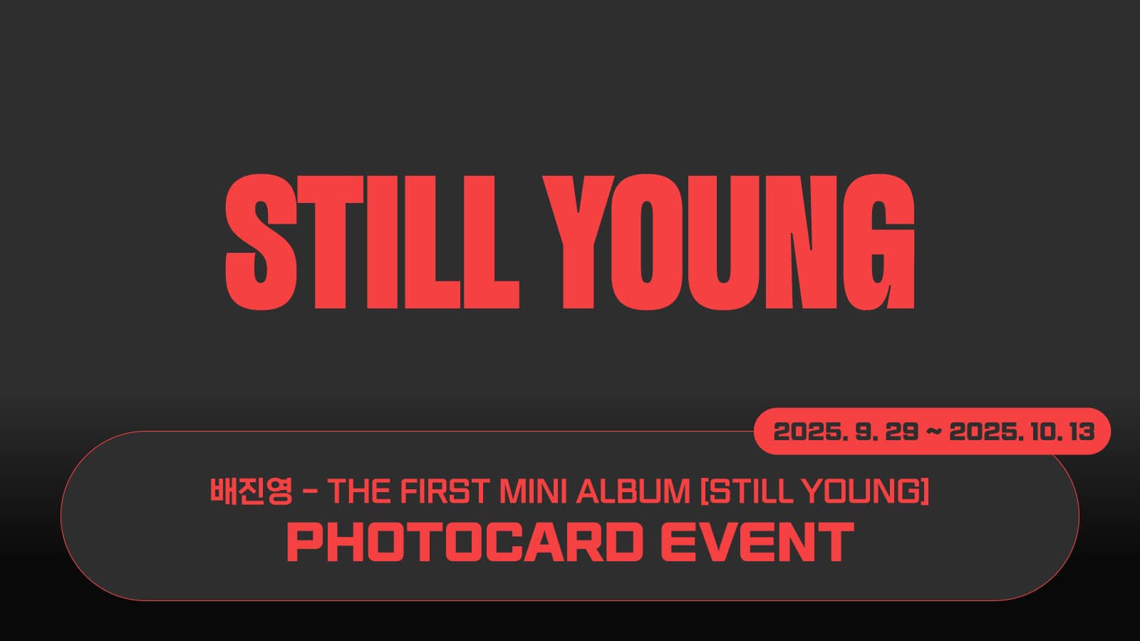 [포토카드이벤트] 배진영 (BAE JIN YOUNG) 미니앨범 1집 [STILL YOUNG] 포토카드 이벤트