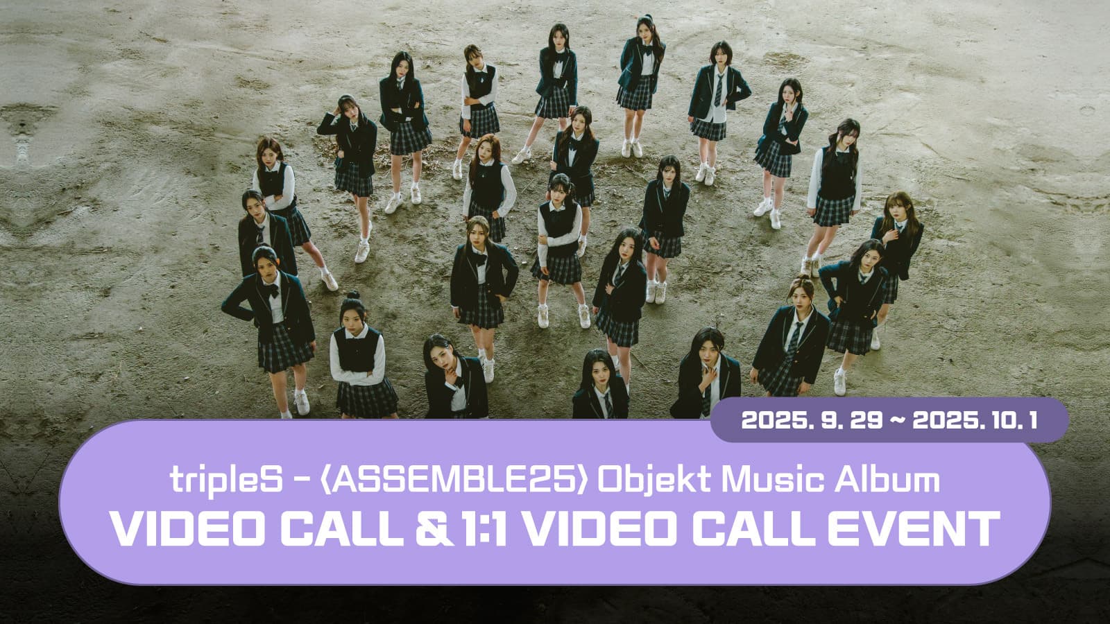 [251014] tripleS (트리플에스) 정규 [ASSEMBLE25] 사인회 이벤트