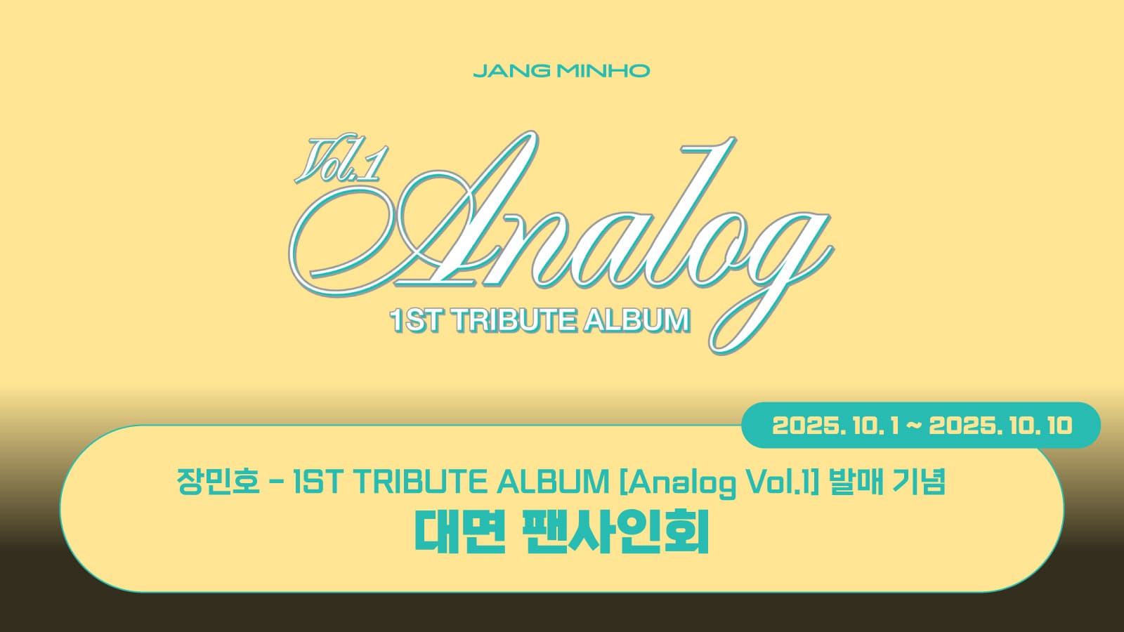[251102] 장민호 (JANG MINHO) 1ST TRIBUTE ALBUM [Analog Vol.1] 사인회 이벤트