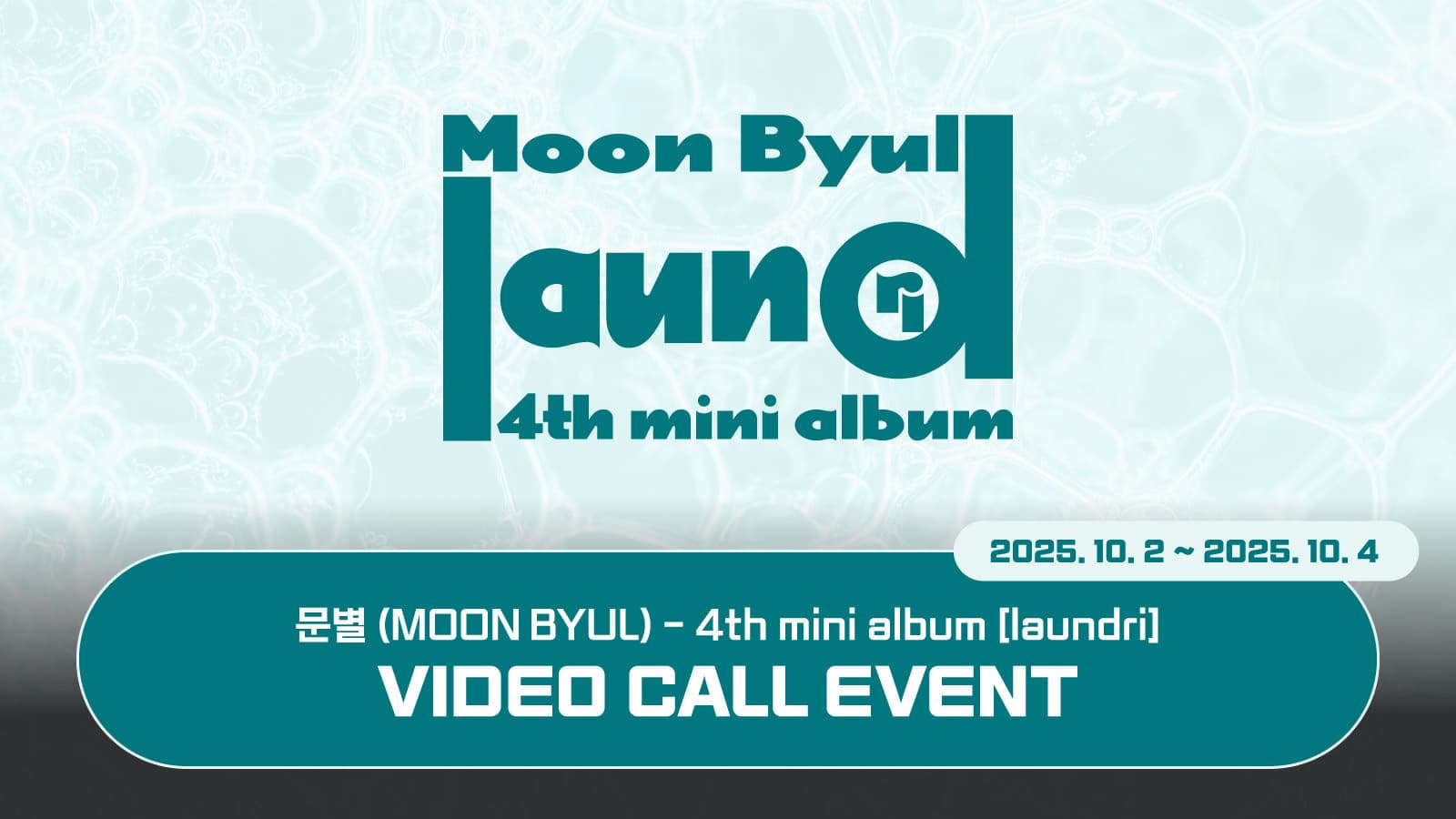 [251024] 문별 (Moon Byul) 4TH MINI ALBUM [laundri] 사인회 이벤트