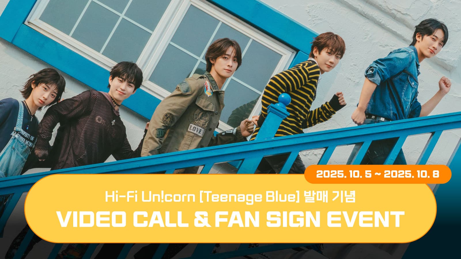 [251017] 하이파이유니콘(Hi-Fi Un!corn) Teenage Blue 사인회 이벤트