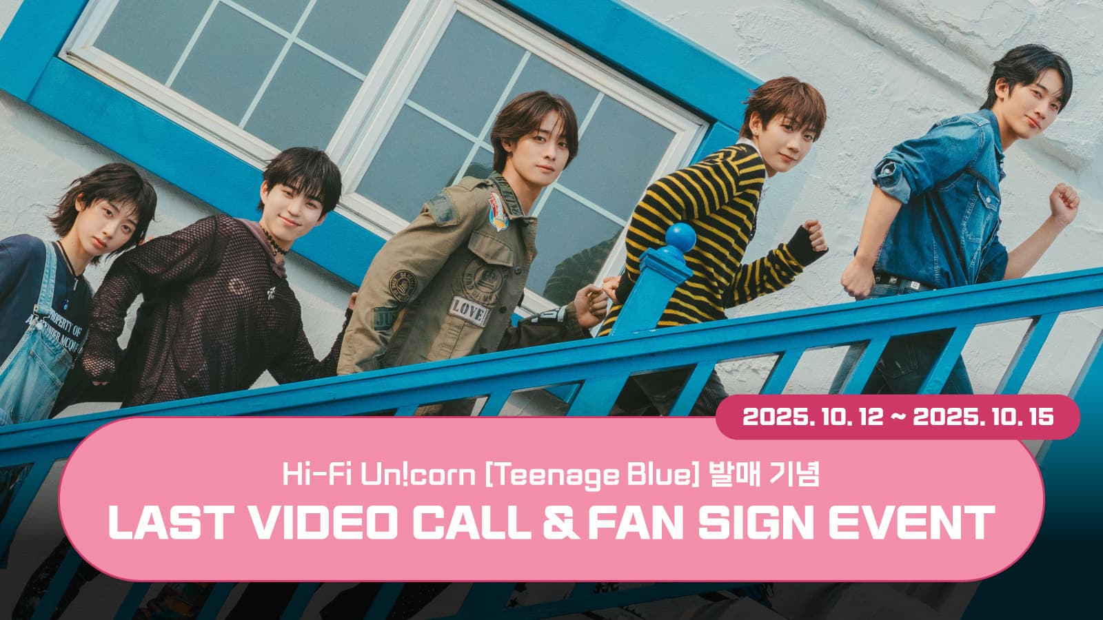 [251021] 하이파이유니콘(Hi-Fi Un!corn) Teenage Blue 사인회 이벤트
