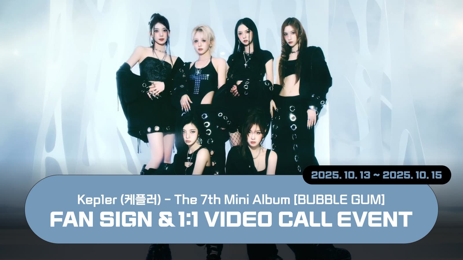 [251022] Kep1er (케플러) The 7th Mini Album [BUBBLE GUM] 사인회 이벤트