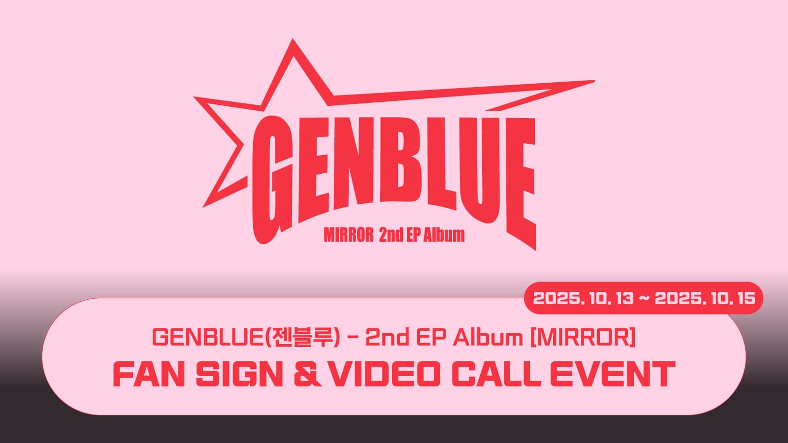 [251025] GENBLUE (젠블루) 미니2집 [MIRROR] 사인회 이벤트