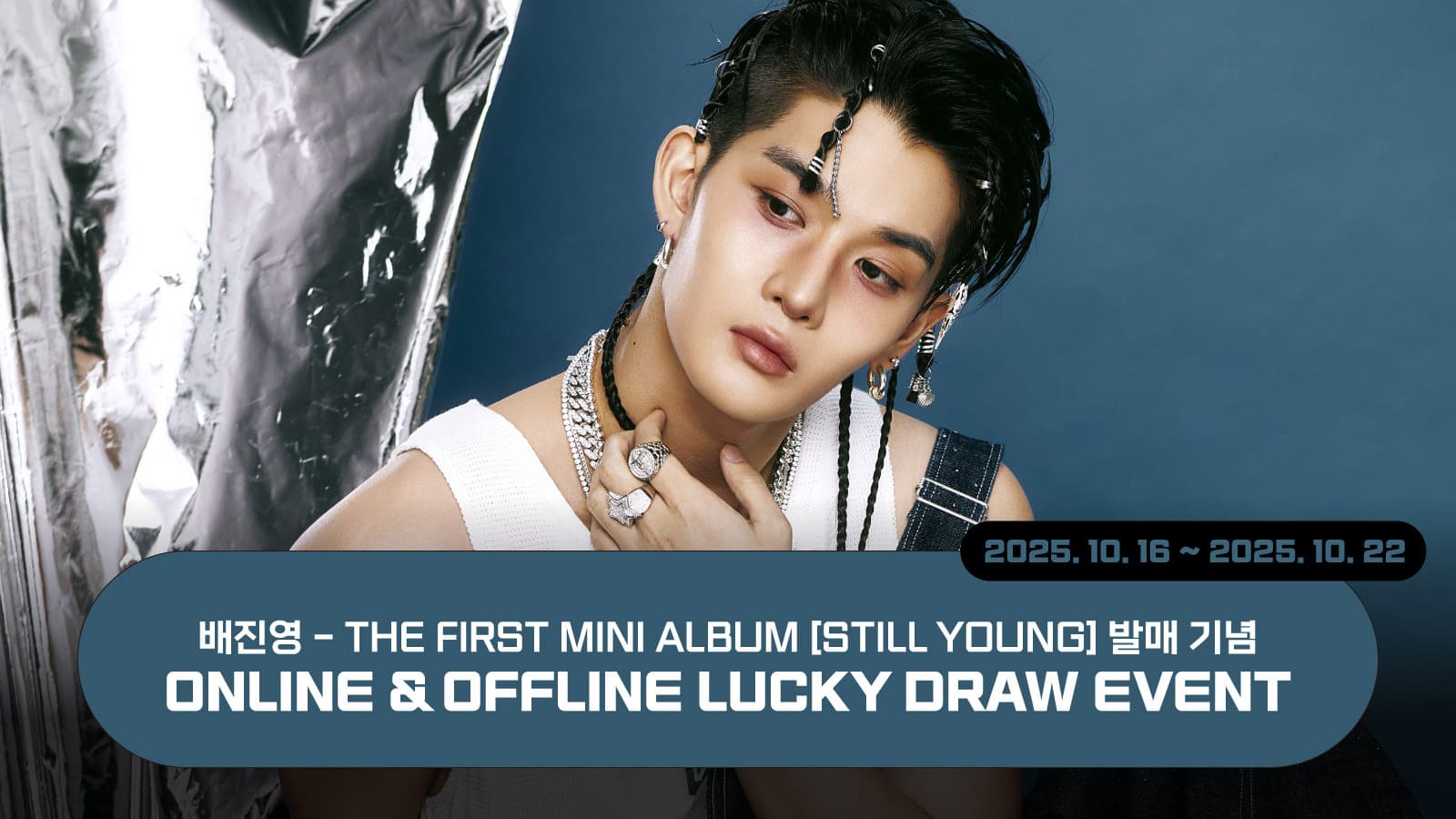 [럭키드로우] 배진영 (BAE JIN YOUNG) 미니앨범 1집 [STILL YOUNG] 럭키드로우 이벤트
