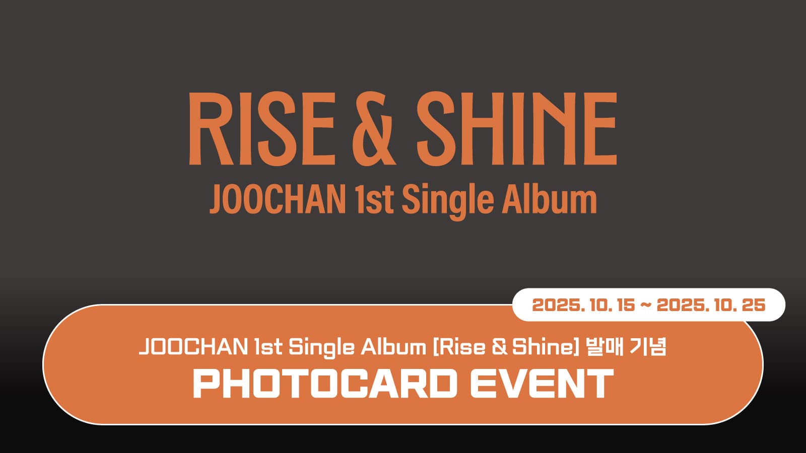 [포토카드이벤트] 주찬 (Joochan) 싱글1집 [Rise & Shine] 포토카드 이벤트