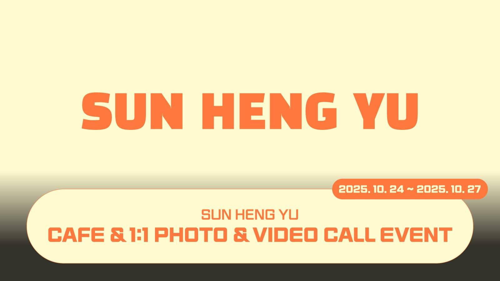 [251101] 쑨헝위 (SUN HENG YU) 사인회 이벤트
