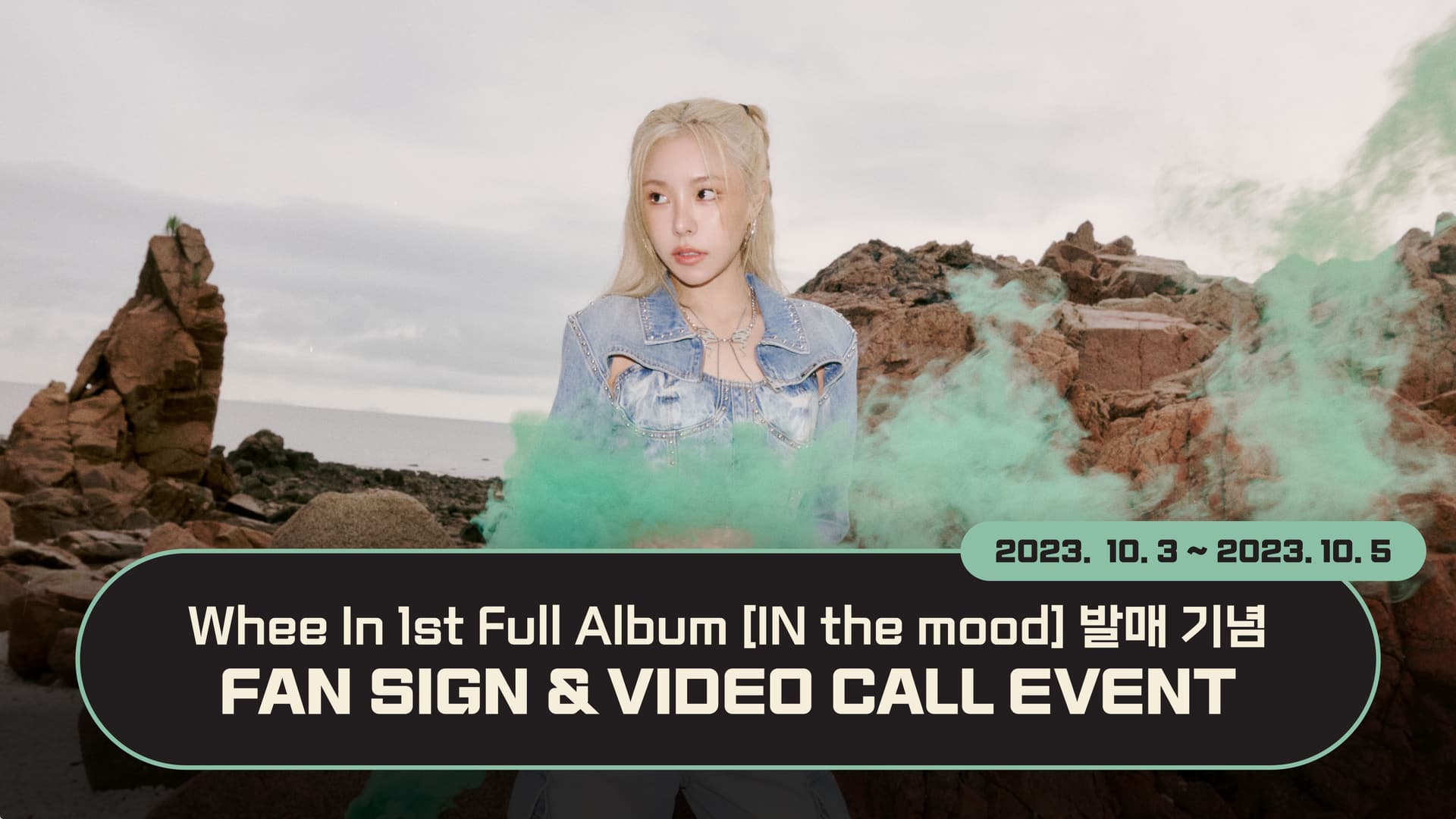 [231020] 휘인 (Whee In) 1st Full Album [IN the mood] 사인회 이벤트