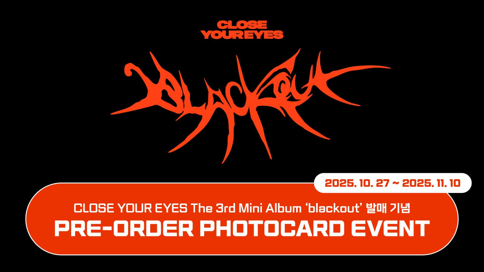 [포토카드이벤트] CLOSE YOUR EYES The 3rd Mini Album [blackout] 포토카드 이벤트