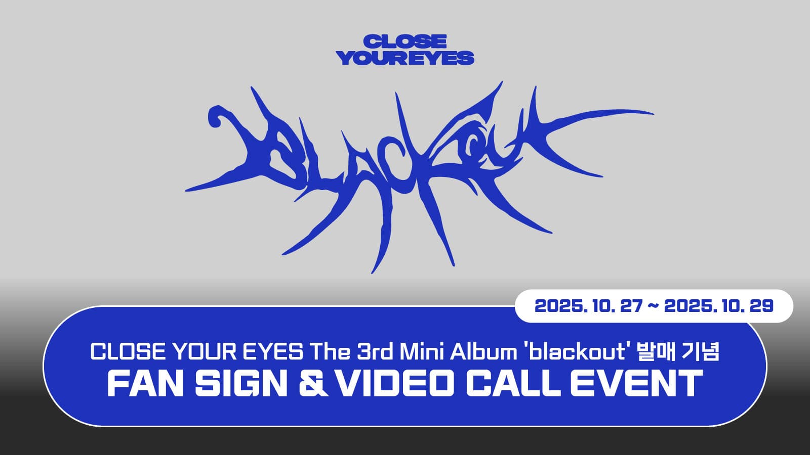 [251114] CLOSE YOUR EYES The 3rd Mini Album [blackout] 사인회 이벤트