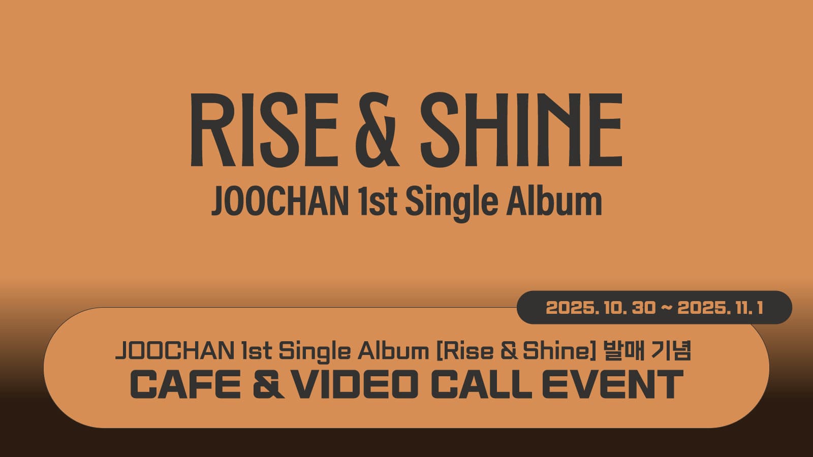 [251108] 주찬 (Joochan) 싱글1집 [Rise & Shine] 사인회 이벤트