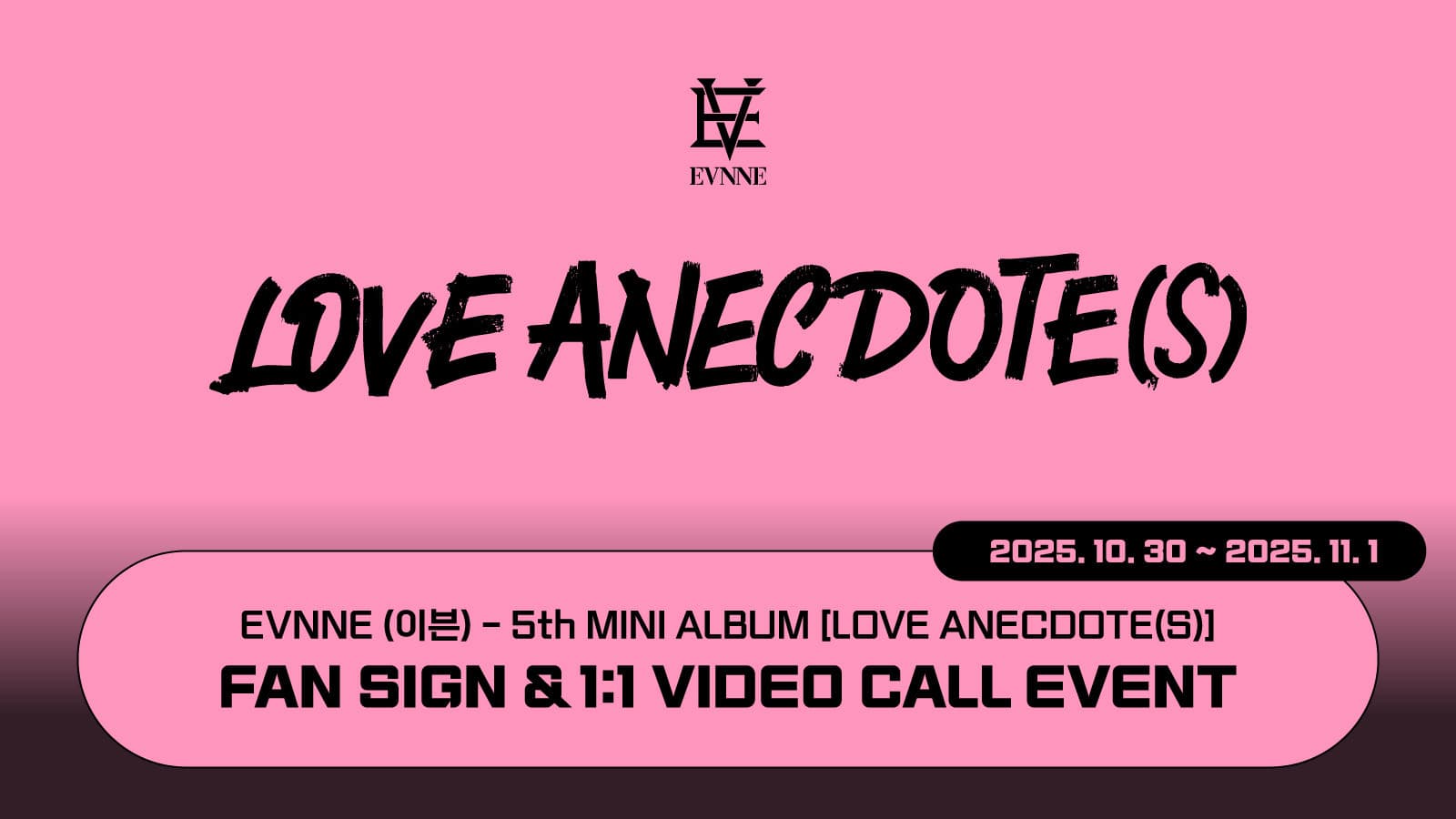 [251123] 이븐 (EVNNE) 5th MINI ALBUM [LOVE ANECDOTE(S)] 사인회 이벤트