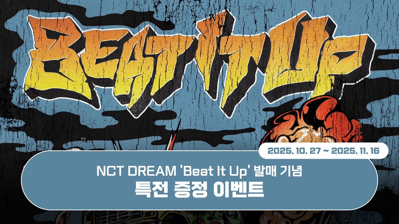 [특전증정이벤트] NCT DREAM (엔시티 드림) 미니6집 [Beat It Up] 특전 증정 이벤트