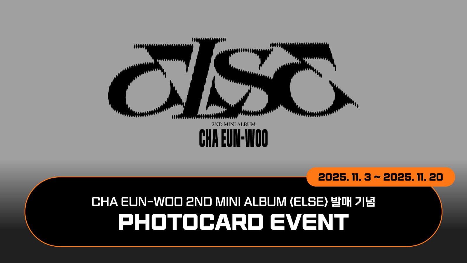[포토카드이벤트] 차은우(ASTRO) 미니 2집 [ELSE] 포토카드 이벤트