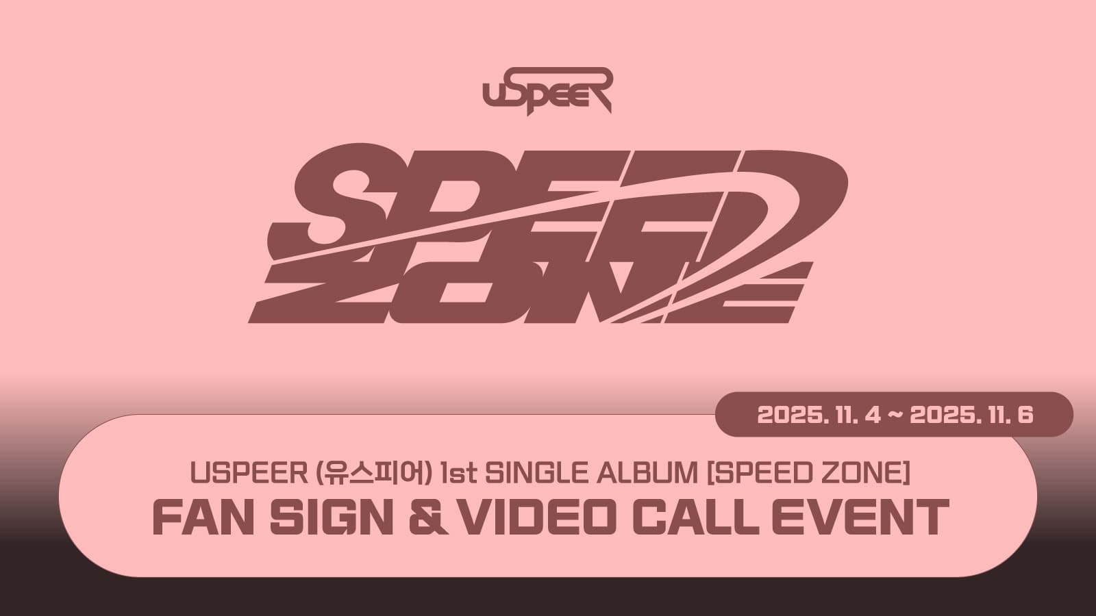 [251109] USPEER (유스피어)  1st SINGLE ALBUM [SPEED ZONE] 사인회 이벤트