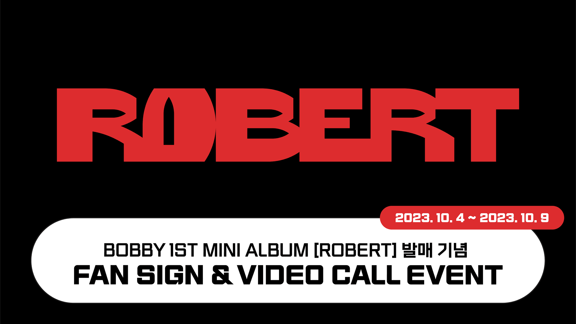 [231018] 바비 (BOBBY) 1st Mini Album [ROBERT] 사인회 이벤트