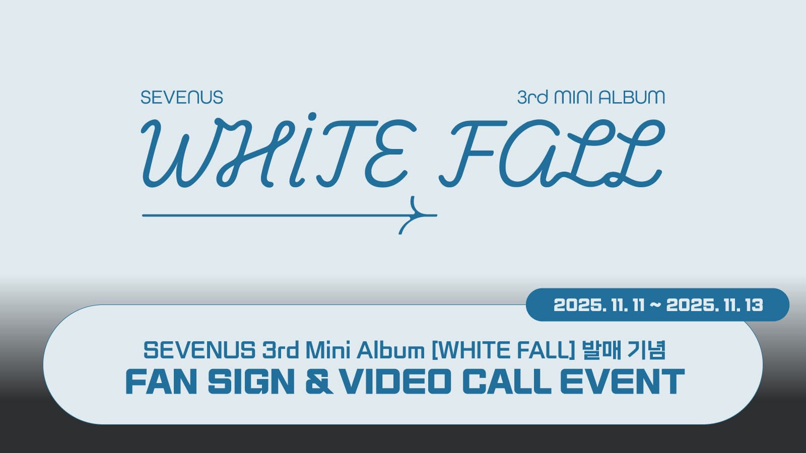 [251128] 세븐어스 (SEVENUS) 3rd mini album [White fall] 사인회 이벤트