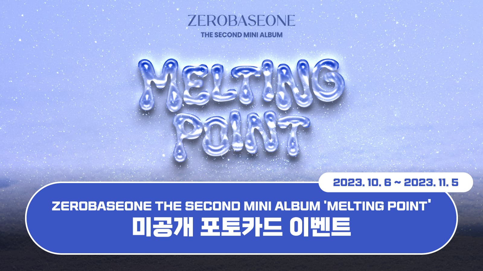 [미공개 포토카드 이벤트] ZEROBASEONE THE SECOND MINI ALBUM 'MELTING POINT'