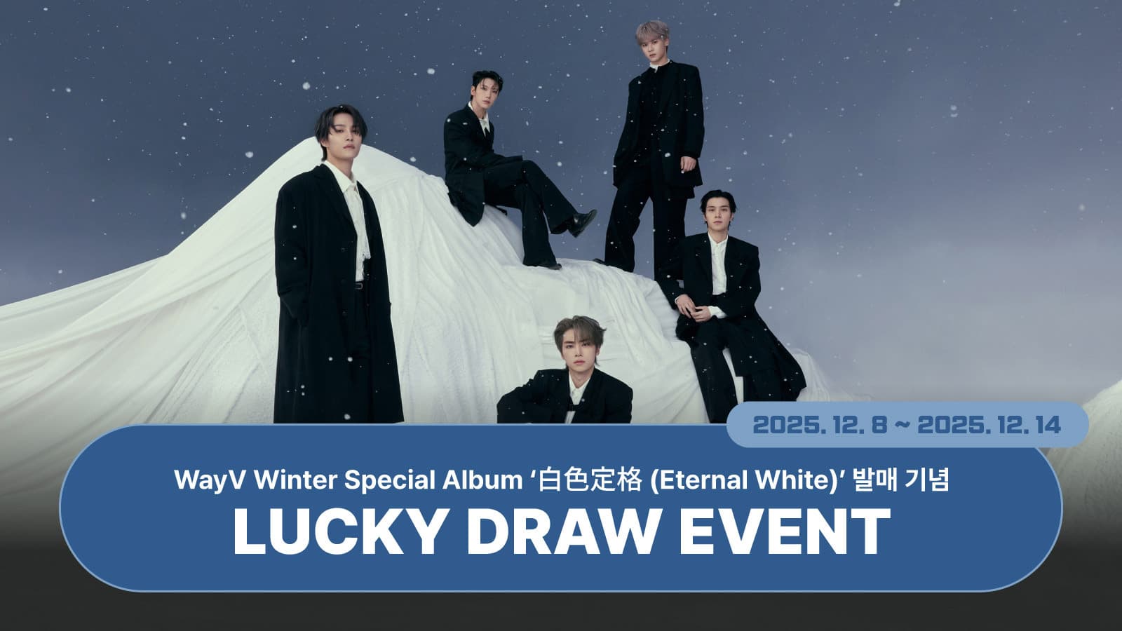 [럭키드로우] WayV(웨이션브이) Winter Special Album [白色定格 (Eternal White)] 럭키드로우 이벤트