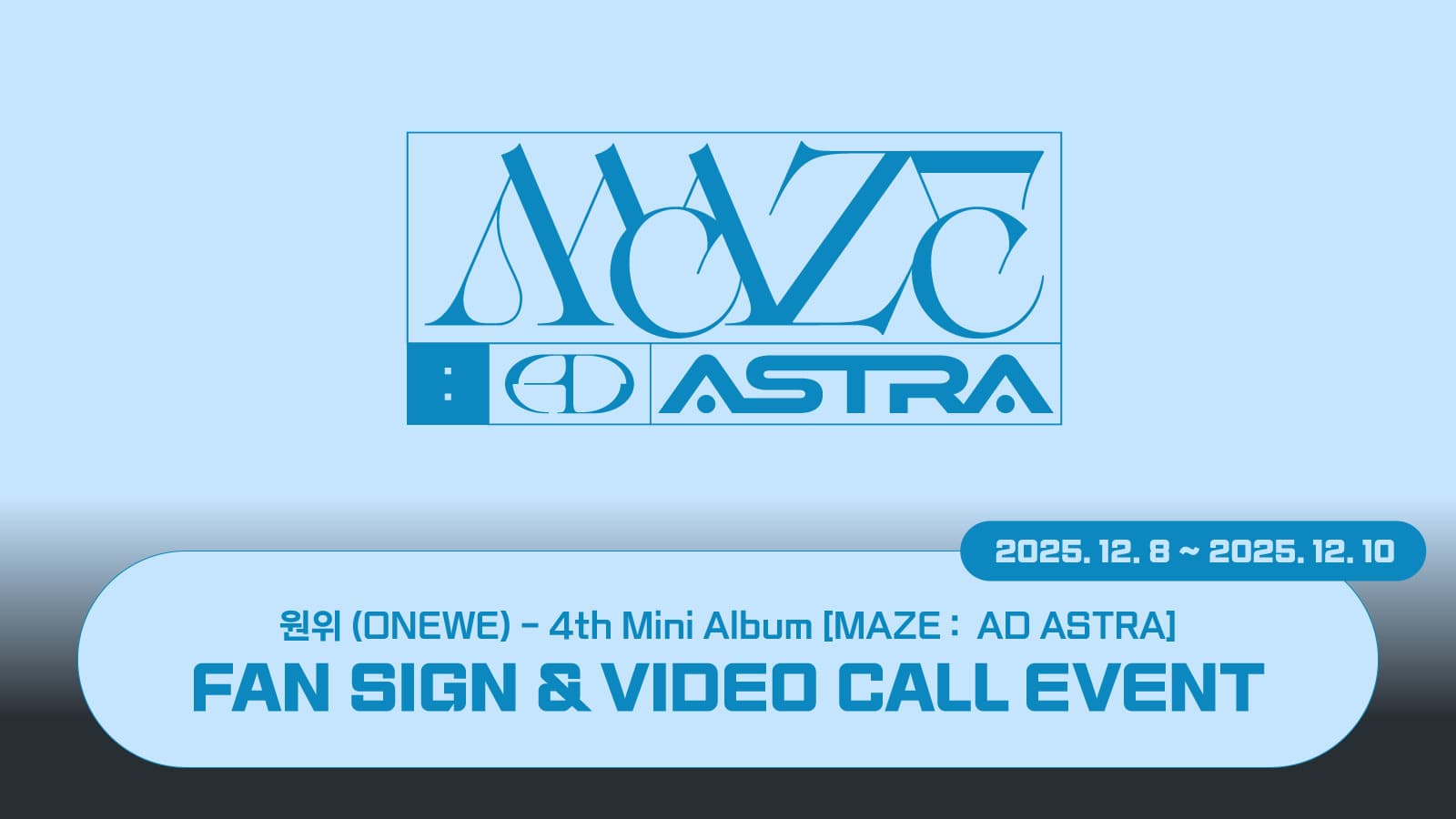 [251214] 원위 (ONEWE) 4th Mini Album [MAZE : AD ASTRA] 사인회 이벤트