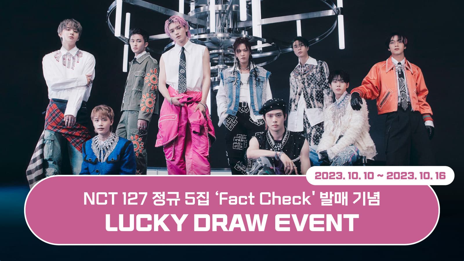 [럭키드로우] NCT 127 (엔시티 127) 정규5집 [Fact Check] 럭키드로우 이벤트