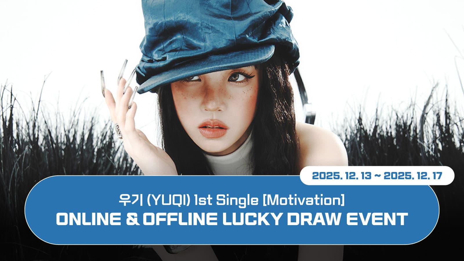 [럭키드로우] 우기 (YUQI) 1st Single [Motivation] 럭키드로우 이벤트