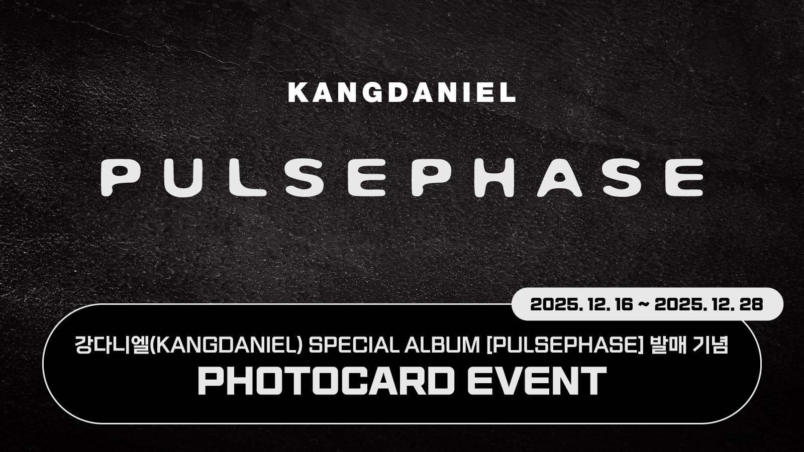 [포토카드 이벤트] 강다니엘 (KANG DANIEL) [PULSEPHASE] 포토카드 이벤트